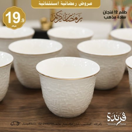 طقم 12 فنجان سادة مذهب